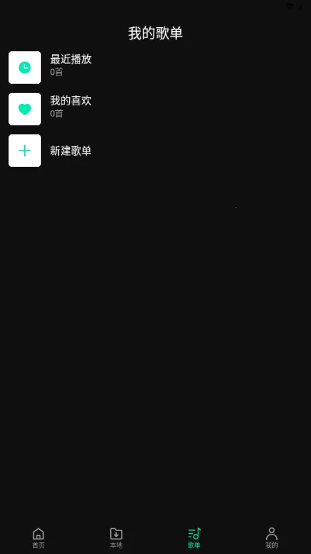 OO音乐2026最新版本v1.0.0 安卓版截图0
