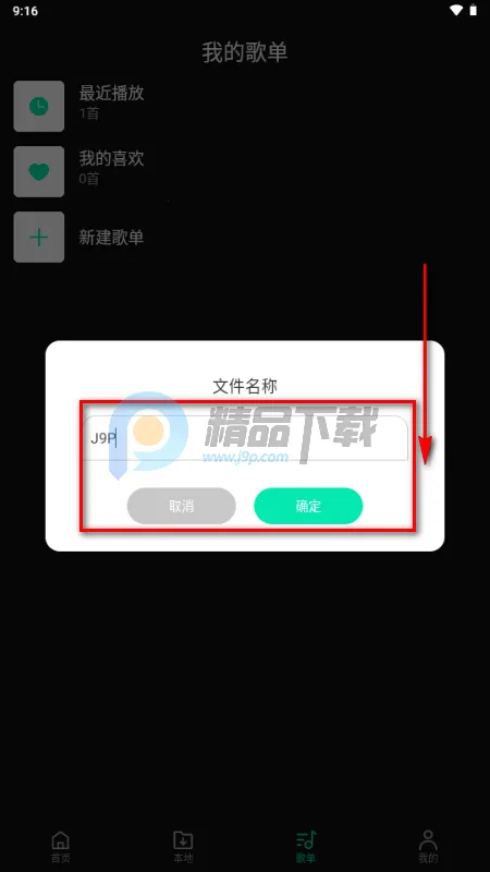 OO音乐2026最新版本 OO音乐2026最新版本