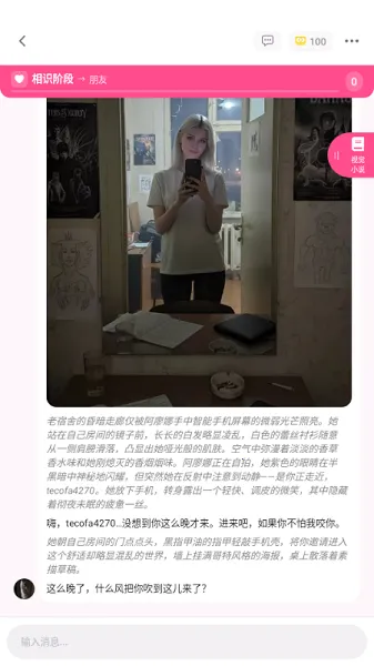 SidehopAI(视觉小说游戏)v1.42.0 免费版截图1