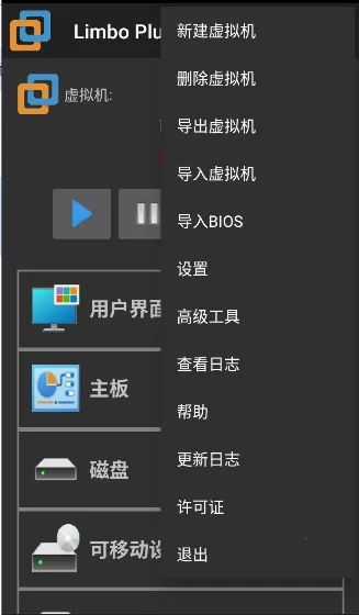 LimboX�ȶ���2026���°汾v2.0.6-x86 �ֻ����ͼ3