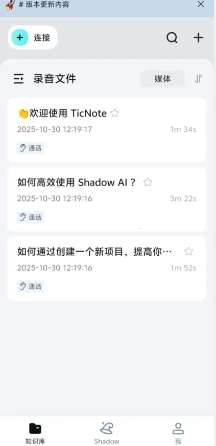 TicNote2026�ٷ�����v2.0.9 �ֻ����ͼ3