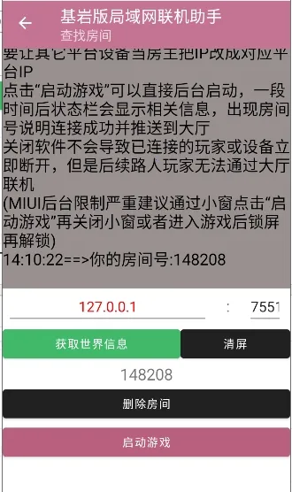 基岩版局域网联机助手(我的世界联机) 基岩版局域网联机助手(我的世界联机)