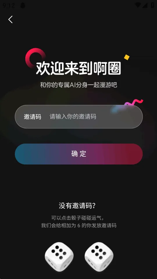 啊圈AI分身(AI社交平台)v0.0.84 免费版截图2