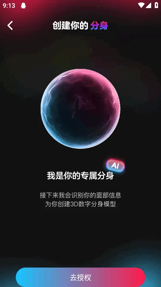 啊圈AI分身(AI社交平台)v0.0.84 免费版截图3