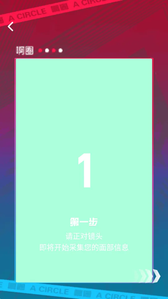 啊圈AI分身(AI社交平台)v0.0.84 免费版截图1