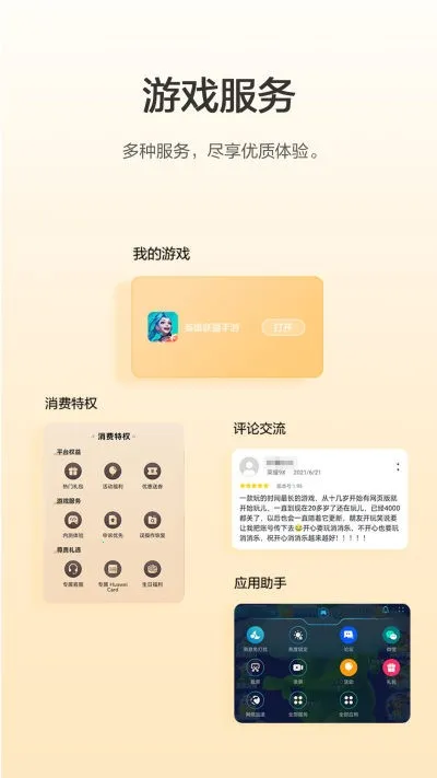 ��ҫӦ���г�(��Ϸ��������)v16.0.32.301 �ٷ������ͼ3