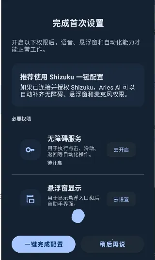 AriesAI2026���ذ�װv1.4.0 �ٷ������ͼ3