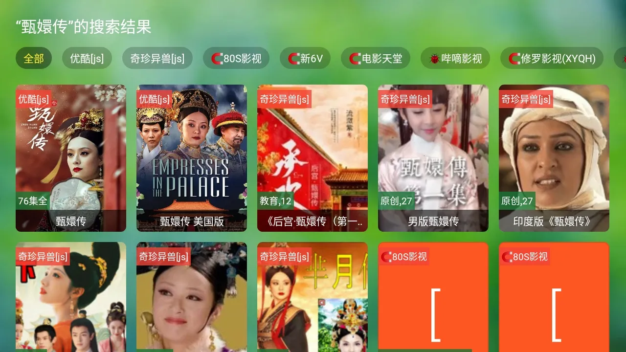 香雅TV(影视播放软件)v0730 安卓版截图1