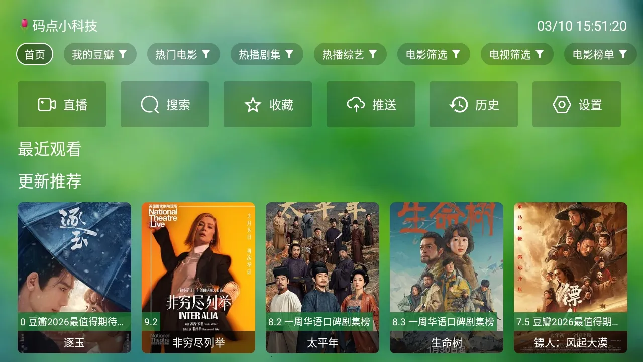 香雅TV(影视播放软件)v0730 安卓版截图2
