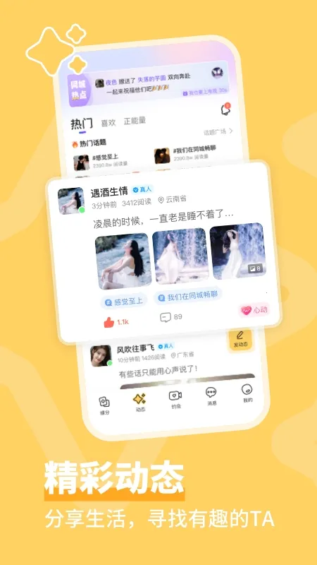 同城畅聊(交友聊天平台)v4.2.0 手机版截图0