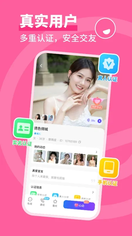 同城畅聊(交友聊天平台)v4.2.0 手机版截图2