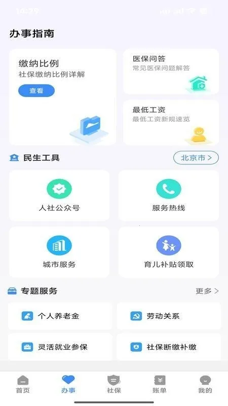 ΢�籣(�籣��ѯ��������)v1.0.1 ��Ѱ��ͼ3