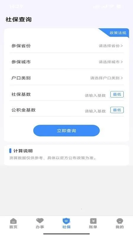 ΢�籣(�籣��ѯ��������)v1.0.1 ��Ѱ��ͼ1