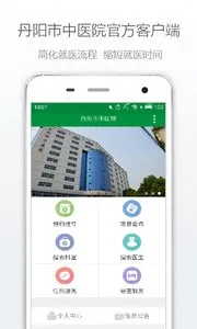 ��������ҽԺ��׿���ֻ���v2.1.1 ��׿���ͼ0