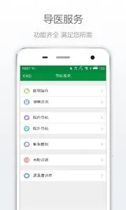��������ҽԺ��׿���ֻ���v2.1.1 ��׿���ͼ3