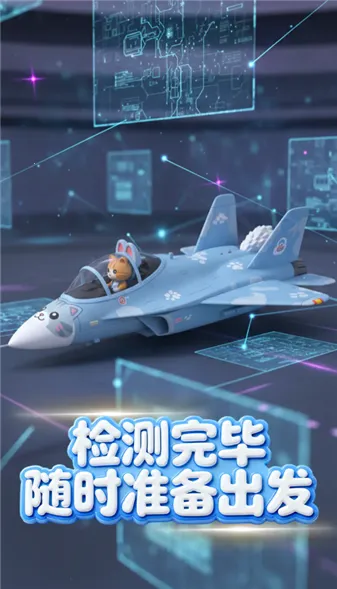 萌宠战机2026官方正版v1.1 安卓版截图0