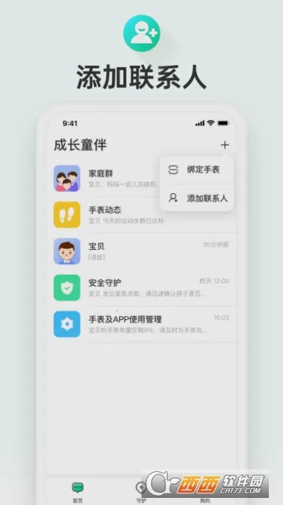 成长童伴(儿童手表守护软件)v1.0.2.2187 安卓版截图0