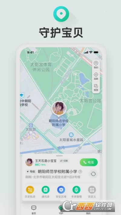 成长童伴(儿童手表守护软件)v1.0.2.2187 安卓版截图1