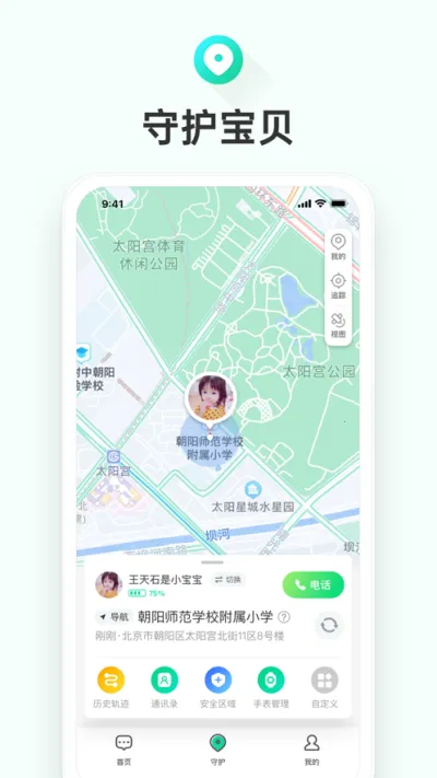 成长童伴(儿童手表守护软件)v1.0.2.2187 安卓版截图2