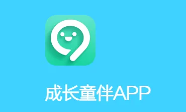 成长童伴(儿童手表守护软件) 成长童伴(儿童手表守护软件)