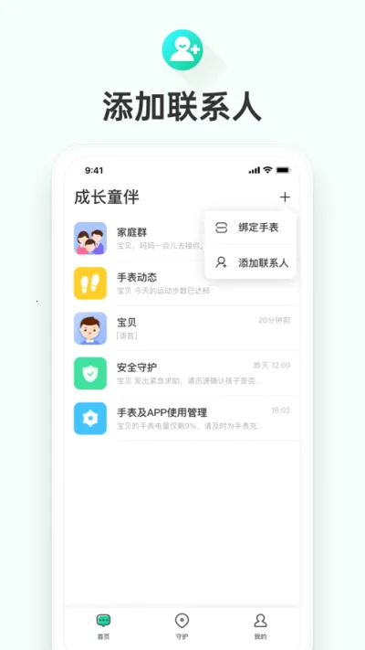 成长童伴(儿童手表守护软件)v1.0.2.2187 安卓版截图3