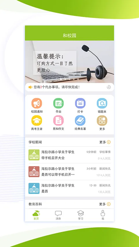 ���ɹź�У԰�ҳ���2026���°汾