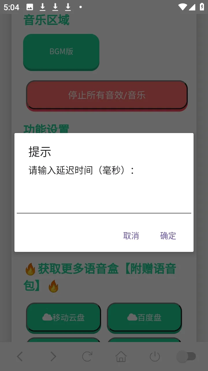 你已急哭语音盒(游戏语音辅助)v1.02 手机版截图0