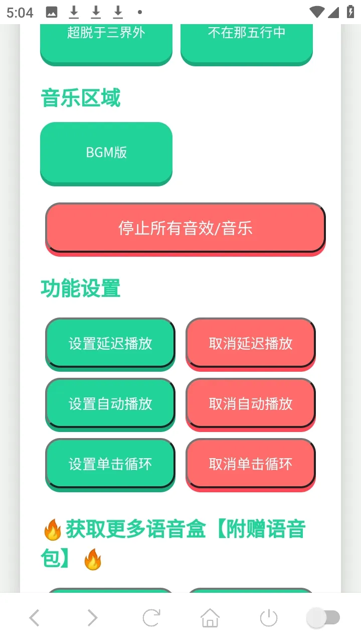 你已急哭语音盒(游戏语音辅助)v1.02 手机版截图2