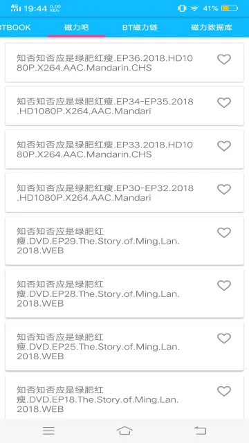 BT种子磁力搜索(磁力资源搜索)v1.03 免费版截图2