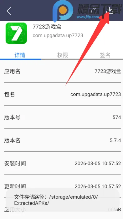 apk��������ȡ(APK������ȡ����)v1.0.3 ��׿���ͼ0