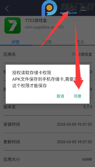 apk��������ȡ(APK������ȡ����)v1.0.3 ��׿���ͼ2