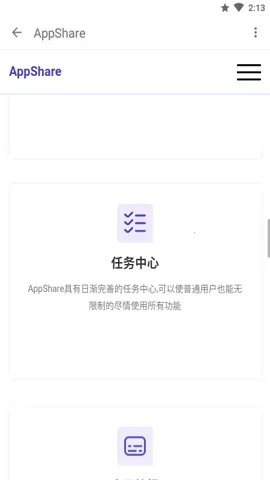AppShare最新版v5.0.8 手机版截图0
