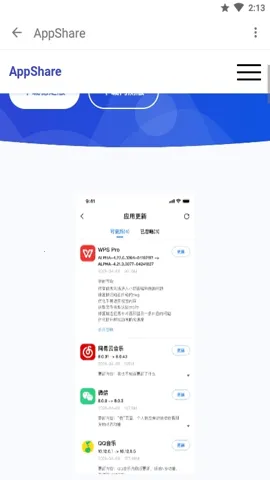 AppShare最新版v5.0.8 手机版截图2