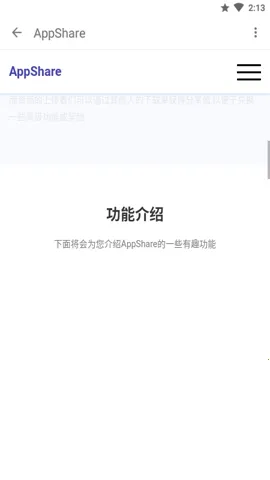 AppShare最新版v5.0.8 手机版截图1