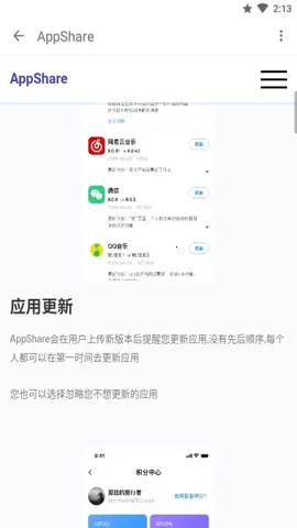 AppShare最新版v5.0.8 手机版截图3
