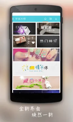 字体大师(手机字体美化)v2.1 官方正版截图0