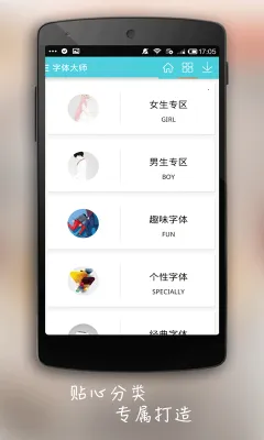 字体大师(手机字体美化)v2.1 官方正版截图1