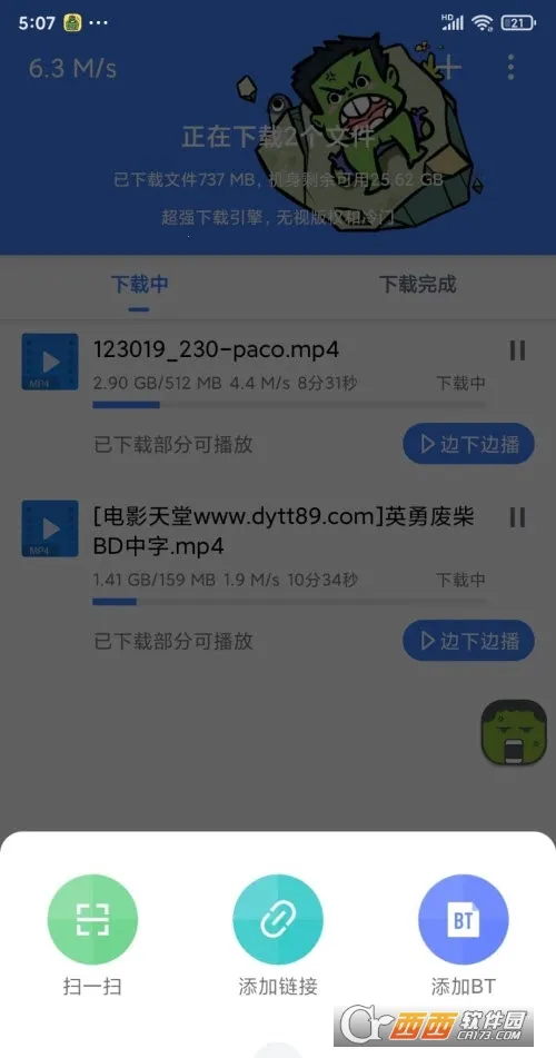 浩克下载器无限vip1.8.6v1.7.1 手机版截图2