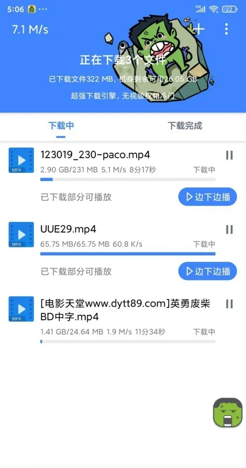 浩克下载器无限vip1.8.6v1.7.1 手机版截图3