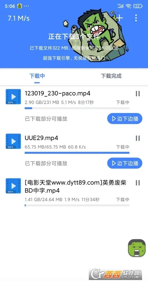 浩克下载器无限vip1.8.6v1.7.1 手机版截图0