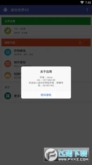 ��������xg�ڿƼ�v1.2 �ٷ������ͼ2