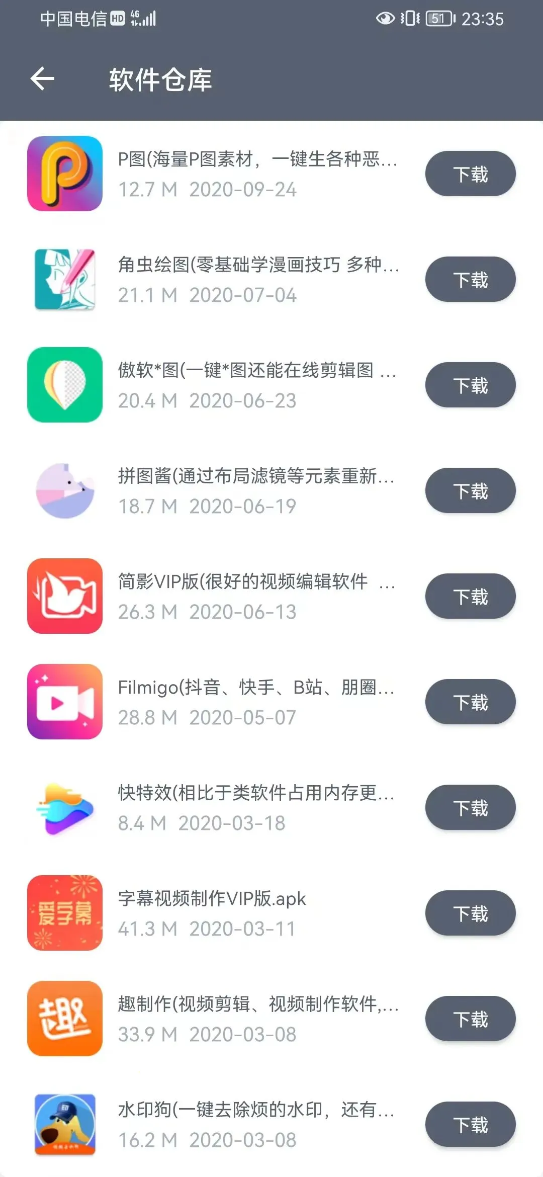 软件仓库最新版本v1.2.9 官方正版截图2