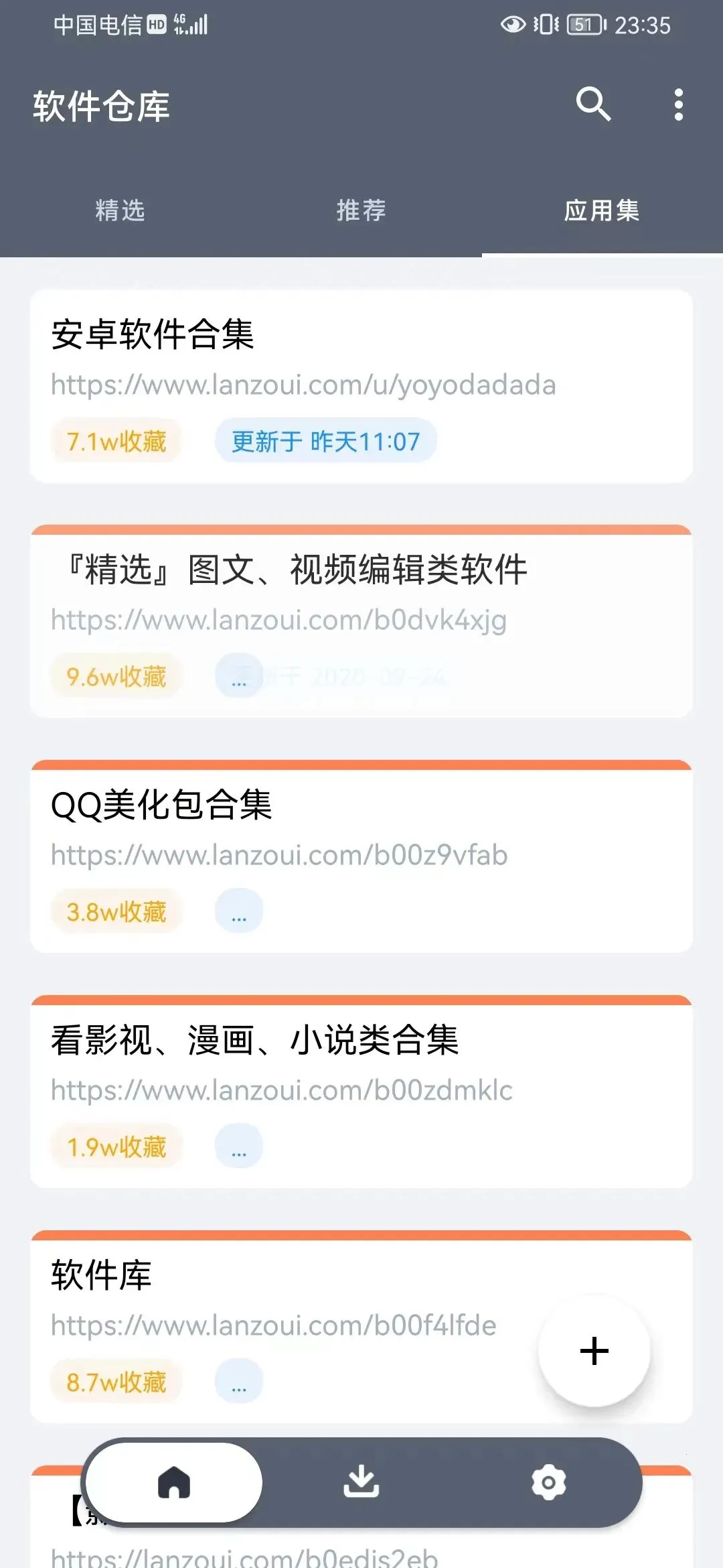 软件仓库最新版本v1.2.9 官方正版截图3
