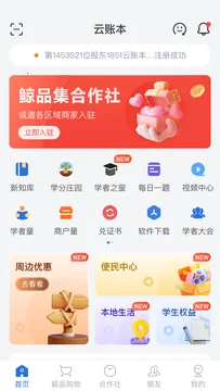 云账本极速版app下载安装v6.2.3 手机版截图2