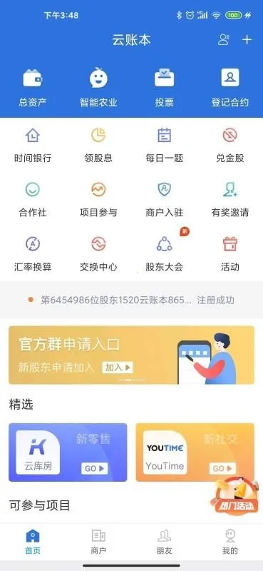 云账本极速版app下载安装 云账本极速版app下载安装