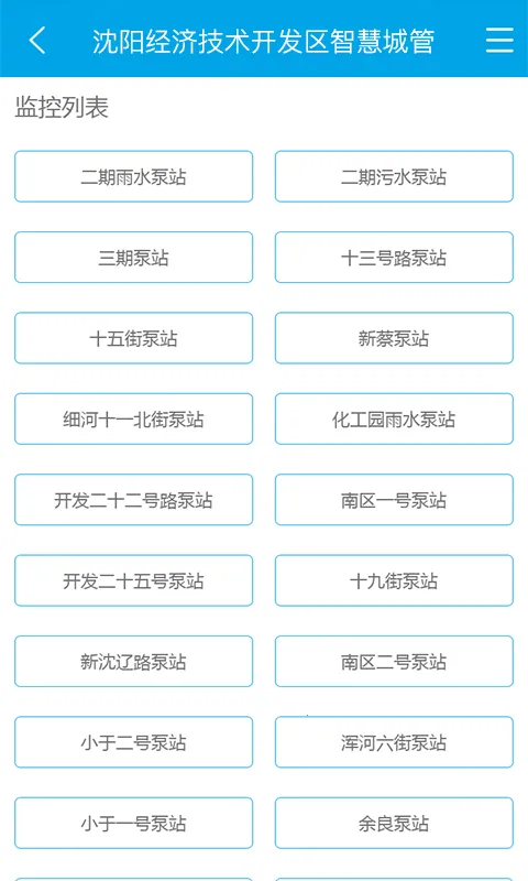 智慧城管安卓版手机版v4.0.2 免费版截图3