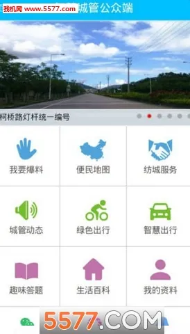 智慧城管安卓版手机版v4.0.2 免费版截图1