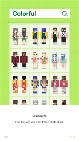 skinseed中文汉化版v6.5.22 免费版截图2