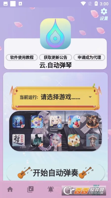 ���Զ�����(��Ϸ���ٸ���)v5.0.7 �ֻ����ͼ3
