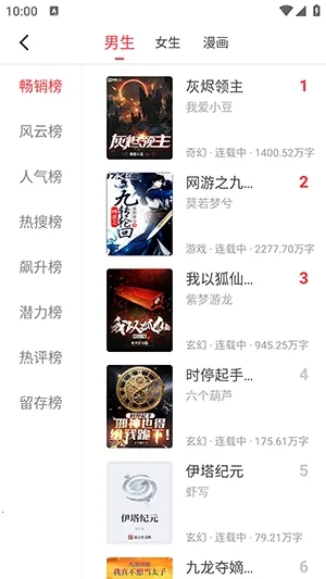 梦溪阁小说最新手机版v1.0.2 手机版截图3